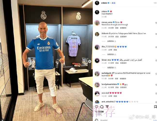 天空体育：如果皇马换帅 齐达内是老佛爷首选